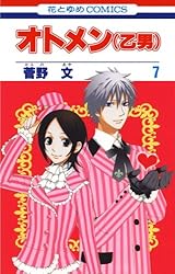 花とゆめ 菅野文 原作ドラマ オトメン DVD BOX 7枚組 花とゆめ 菅野文 原作ドラマ オトメン DVD BOX 7枚組 サンプル版 花